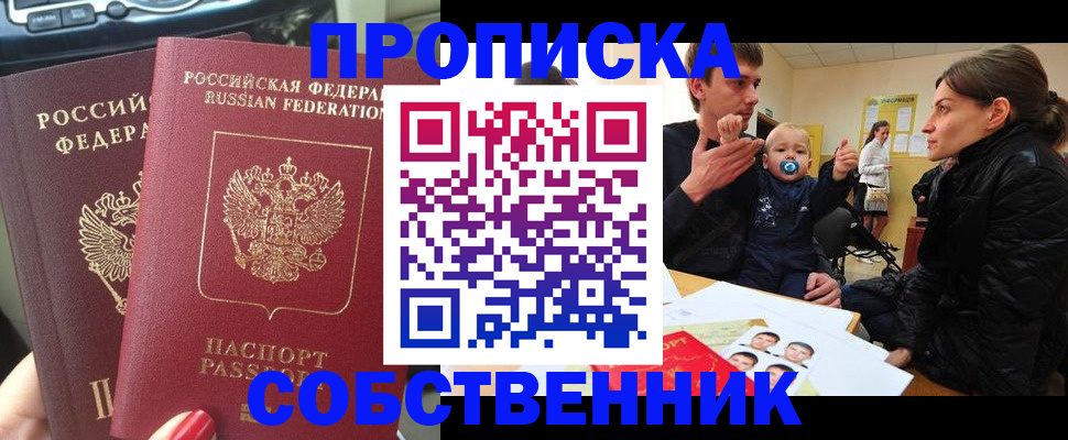 прописка в квартире в Сланцах