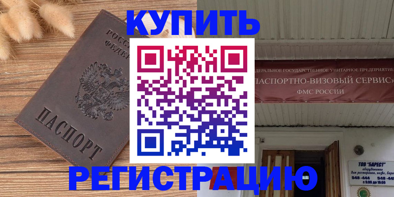 прописка иностранных граждан в Сланцах