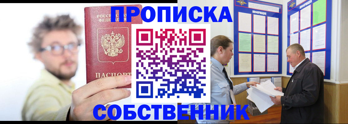 прописка от собственника в Сланцах